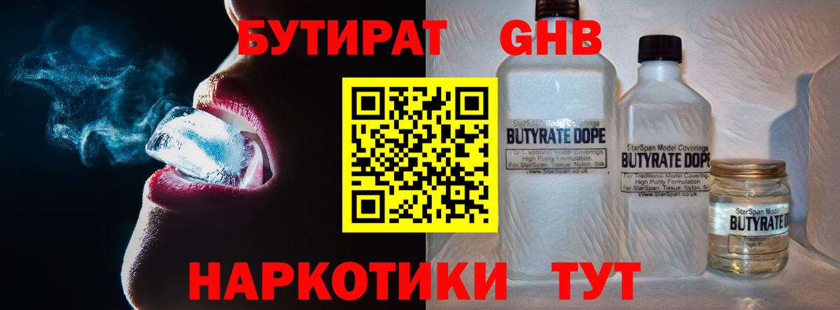 Углич  Бутират бутик  Бутират  Вход с VPN 