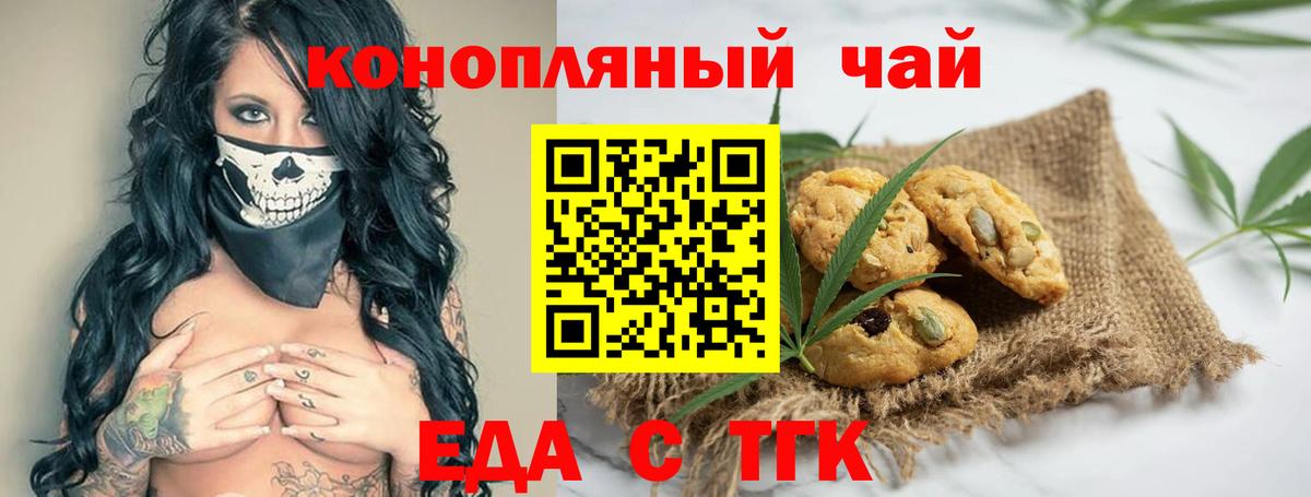Углич  Печенье с ТГК марихуана  Вход с VPN 