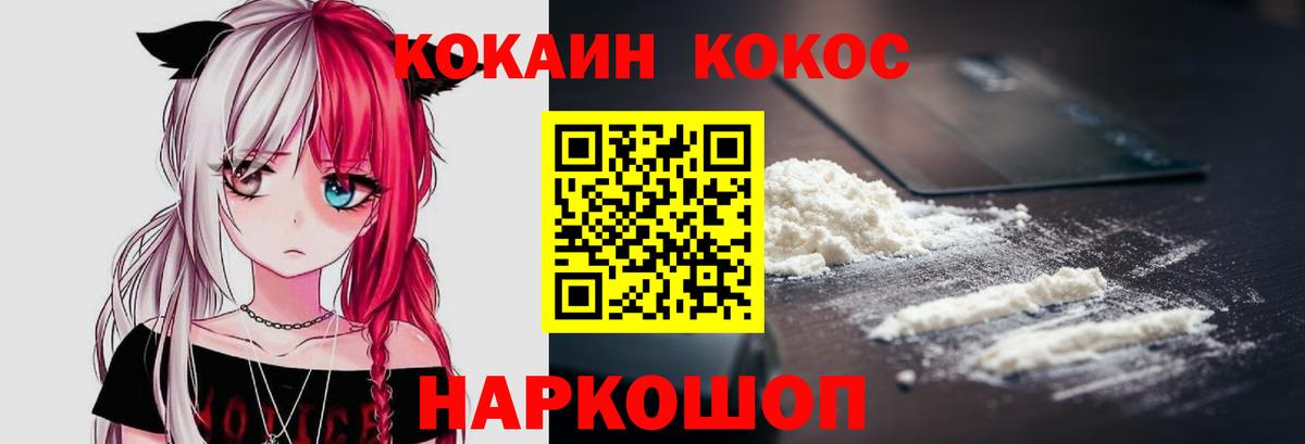 КОКАИН 98%  цена наркотик  Углич  Вход с VPN  КОКАИН VHQ 
