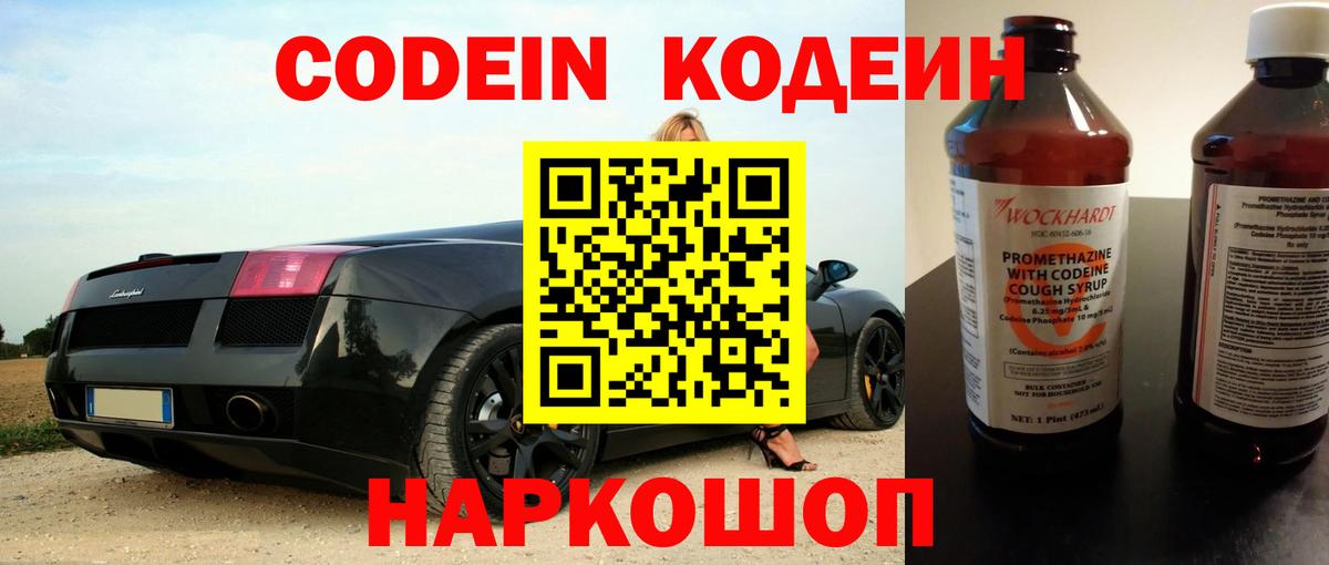 Углич  Кодеин Purple Drank  Кодеиновый сироп Lean напиток Lean (лин)  Вход с VPN 