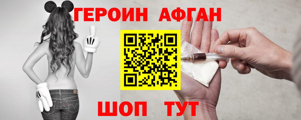 ГЕРОИН Афган Углич