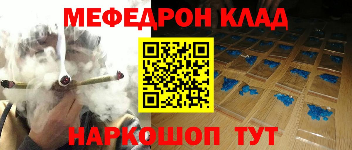 Мефедрон кристаллы Углич