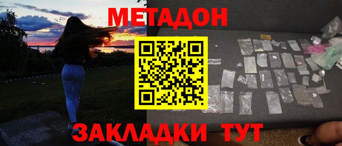 Метадон VHQ  Метадон белоснежный  Углич  Вход с VPN 